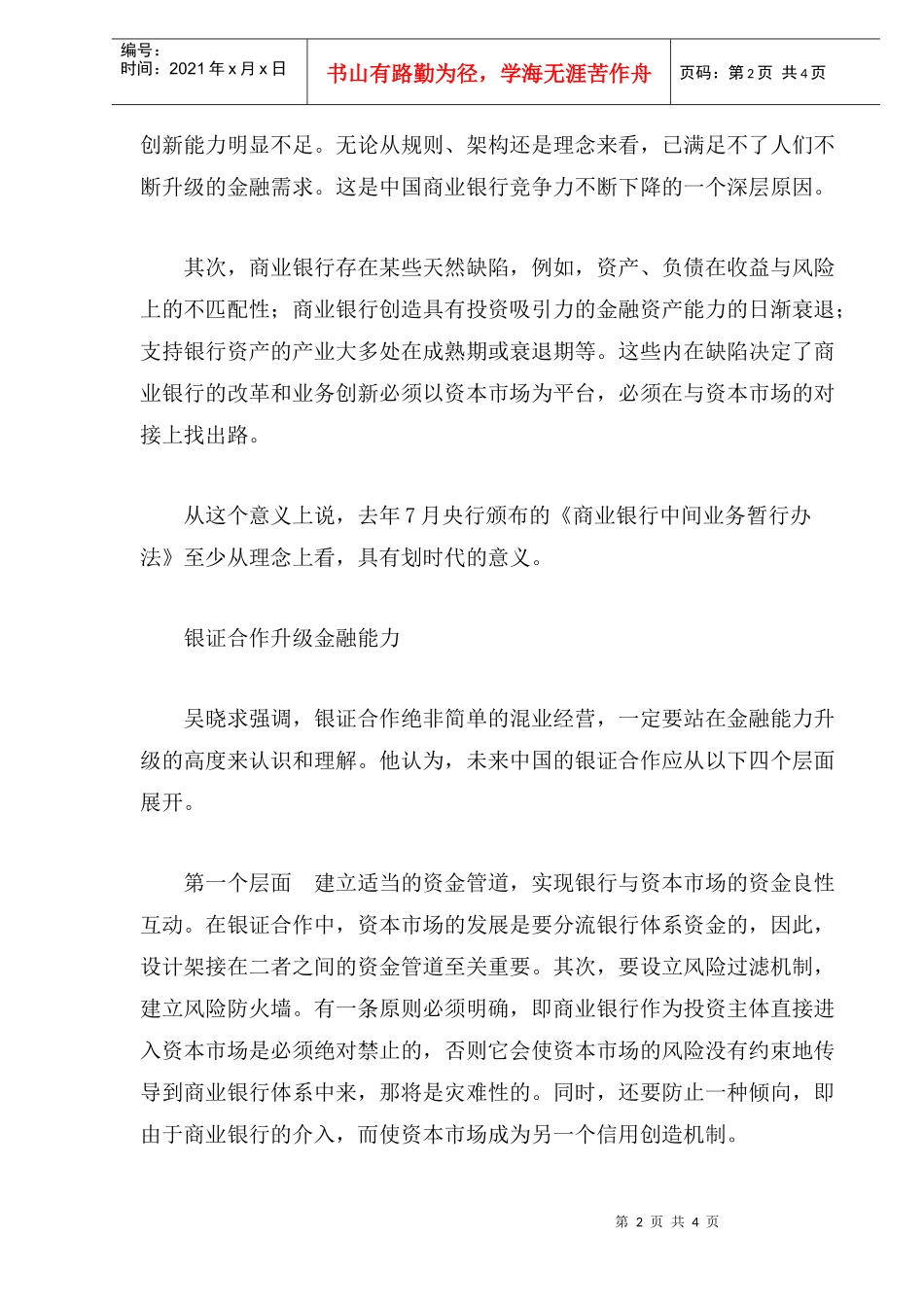 我国金融管理大趋势_第2页