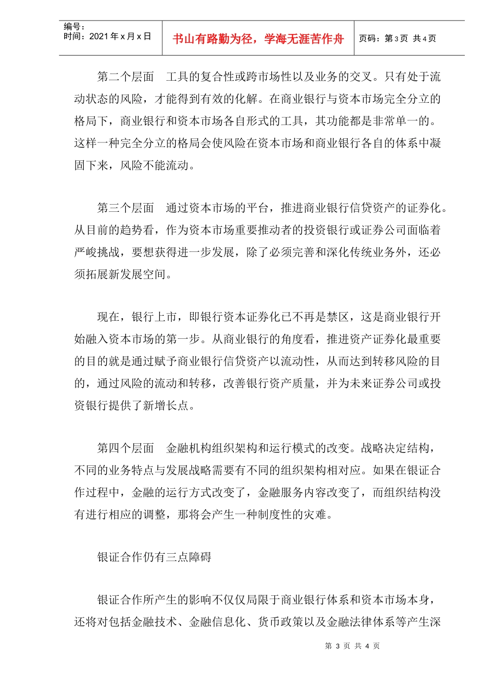 我国金融管理大趋势_第3页