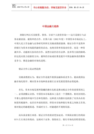 我国金融管理大趋势