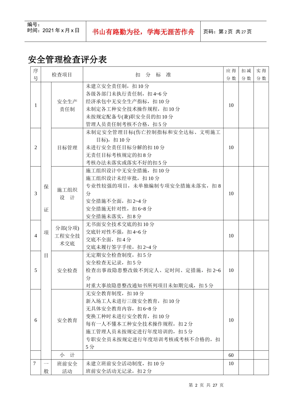 建筑施工安全检查评分汇总表_第2页