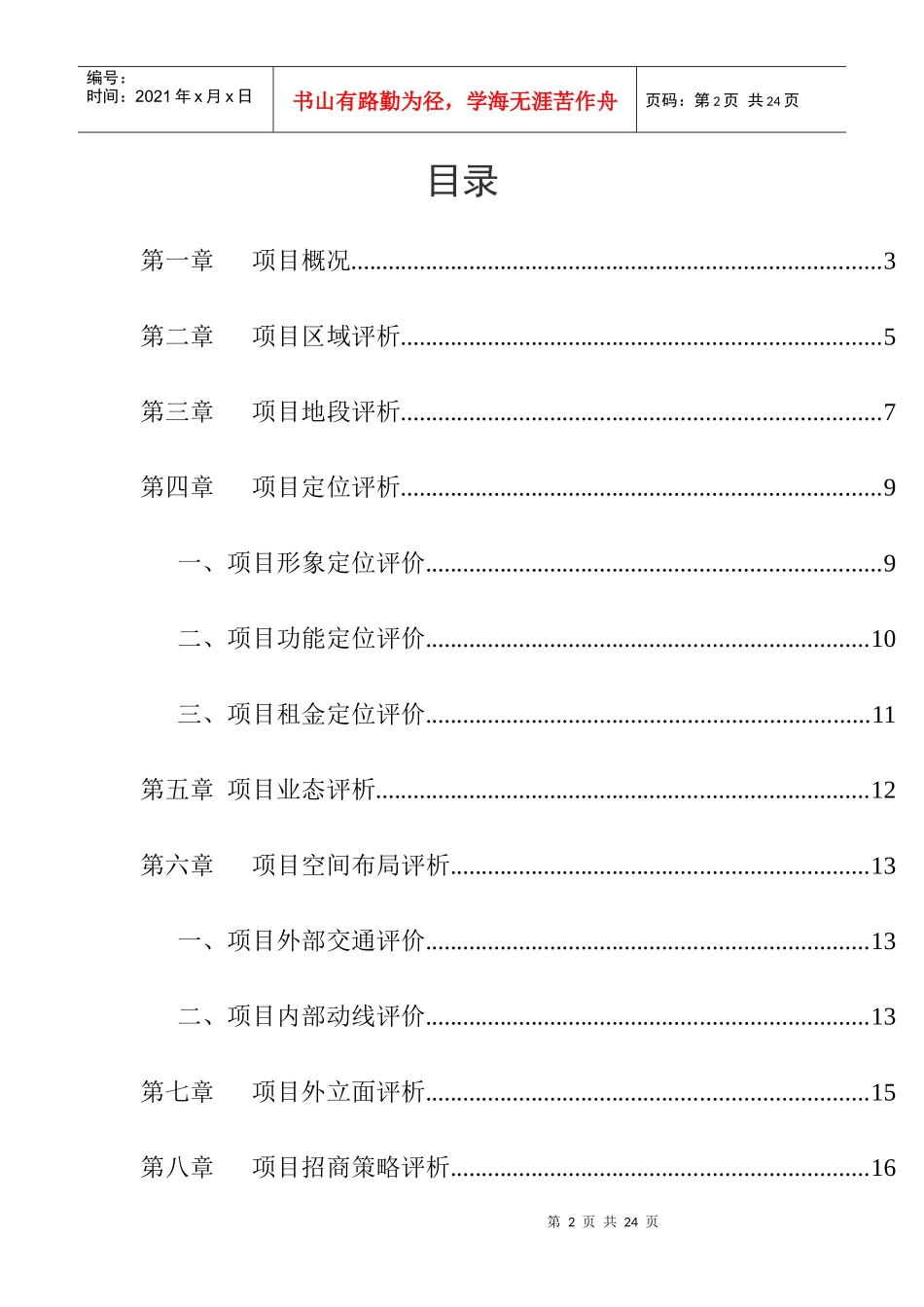 商业地产评析报告_第2页