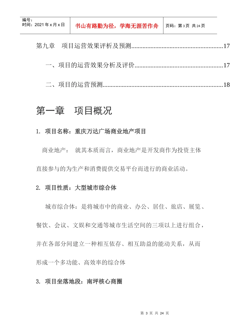 商业地产评析报告_第3页