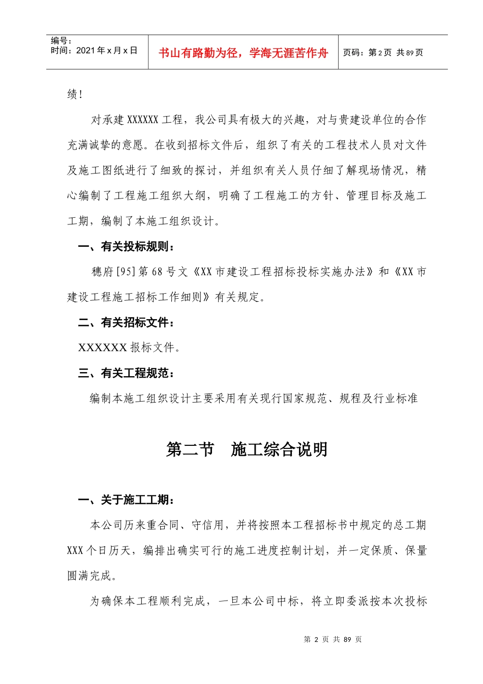 广州XX工程施工组织设计方案（DOC81页）_第3页