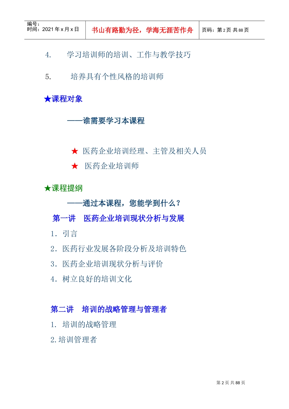 如何做好医药企业培训管理工作_第2页