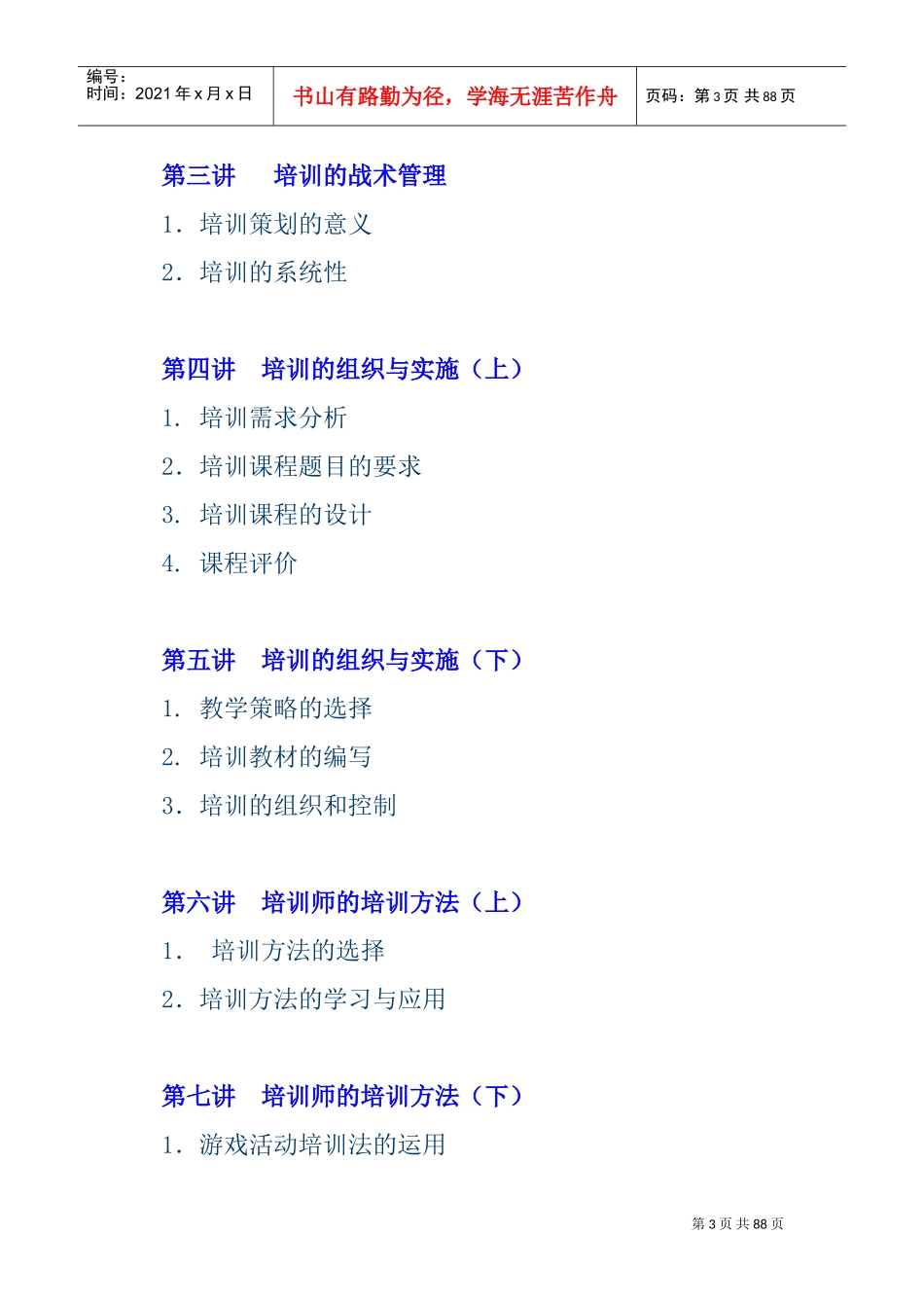 如何做好医药企业培训管理工作_第3页