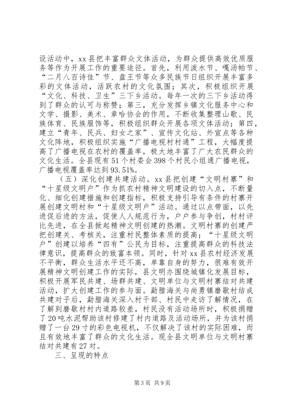 关于县农村精神文明建设调研报告_第3页