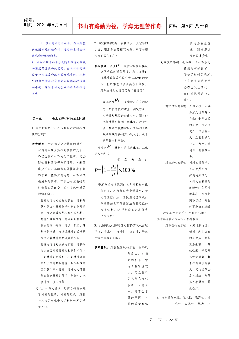 建筑材料习题汇集(doc 21页)_第3页