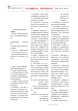 建筑材料习题汇集(doc 21页)
