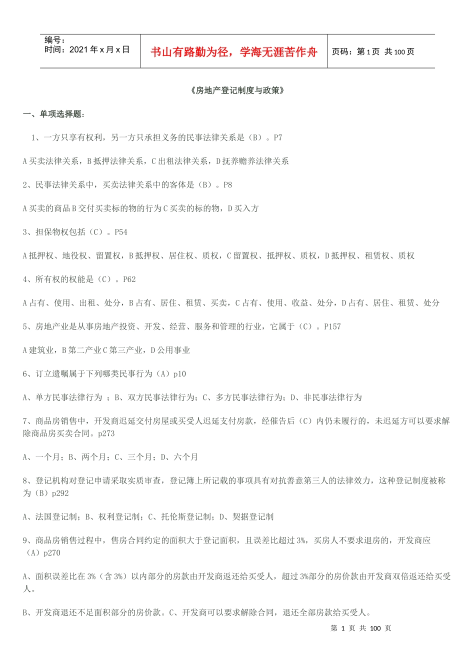 房地产登记制度与政策DP_第1页