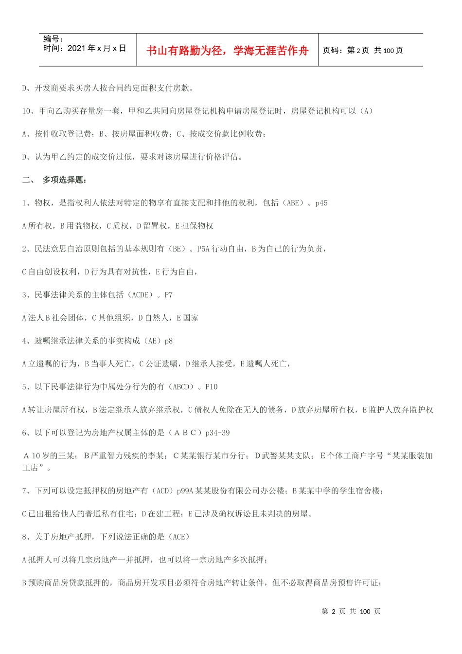 房地产登记制度与政策DP_第2页