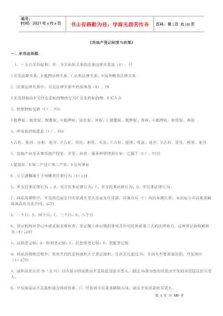 房地产登记制度与政策DP