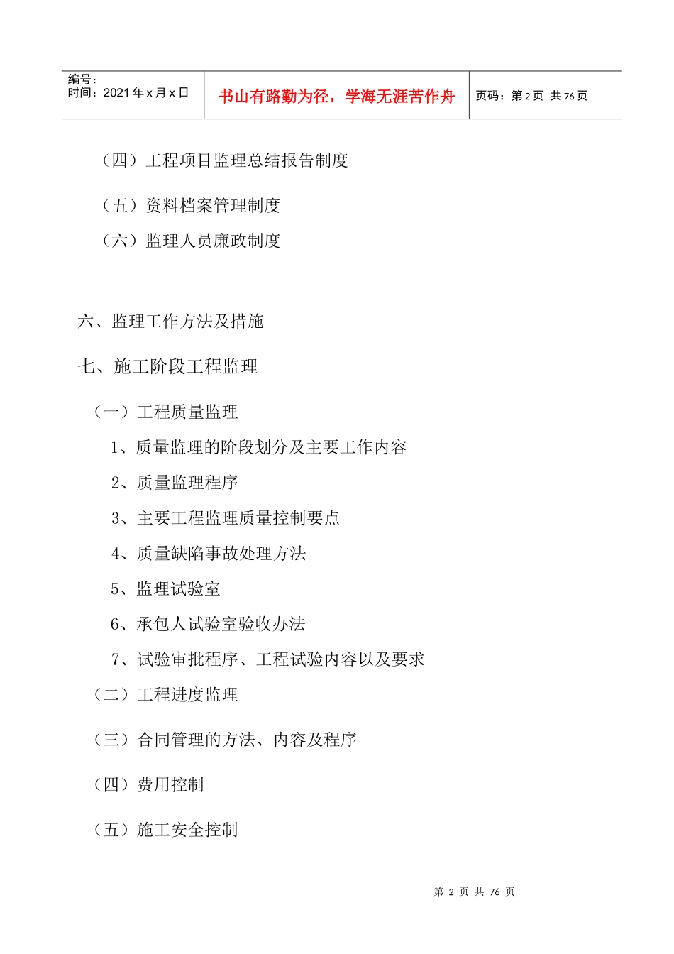 大桥加固改造工程监理计划培训资料_第3页