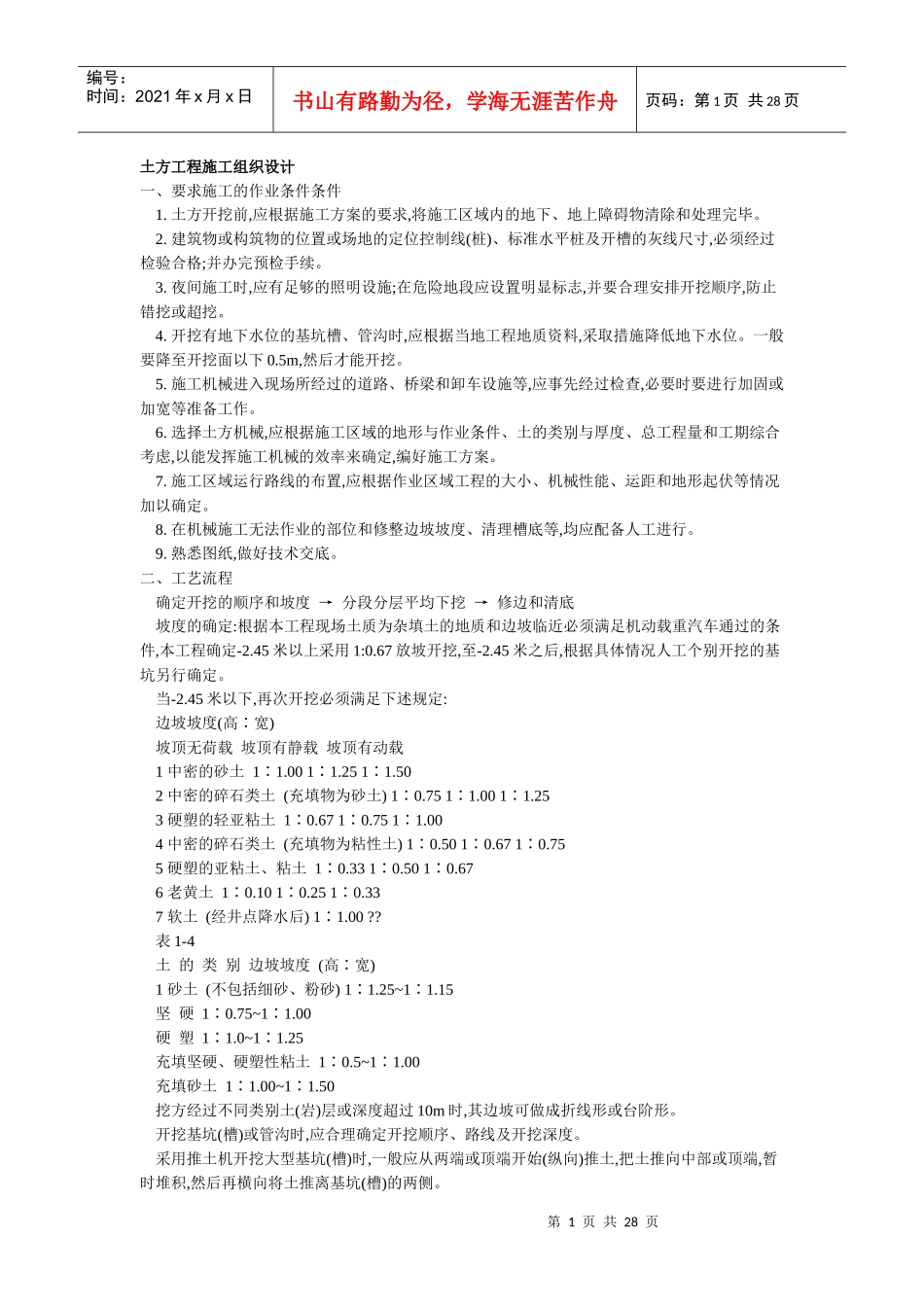 土方工程施工组织设计_第1页