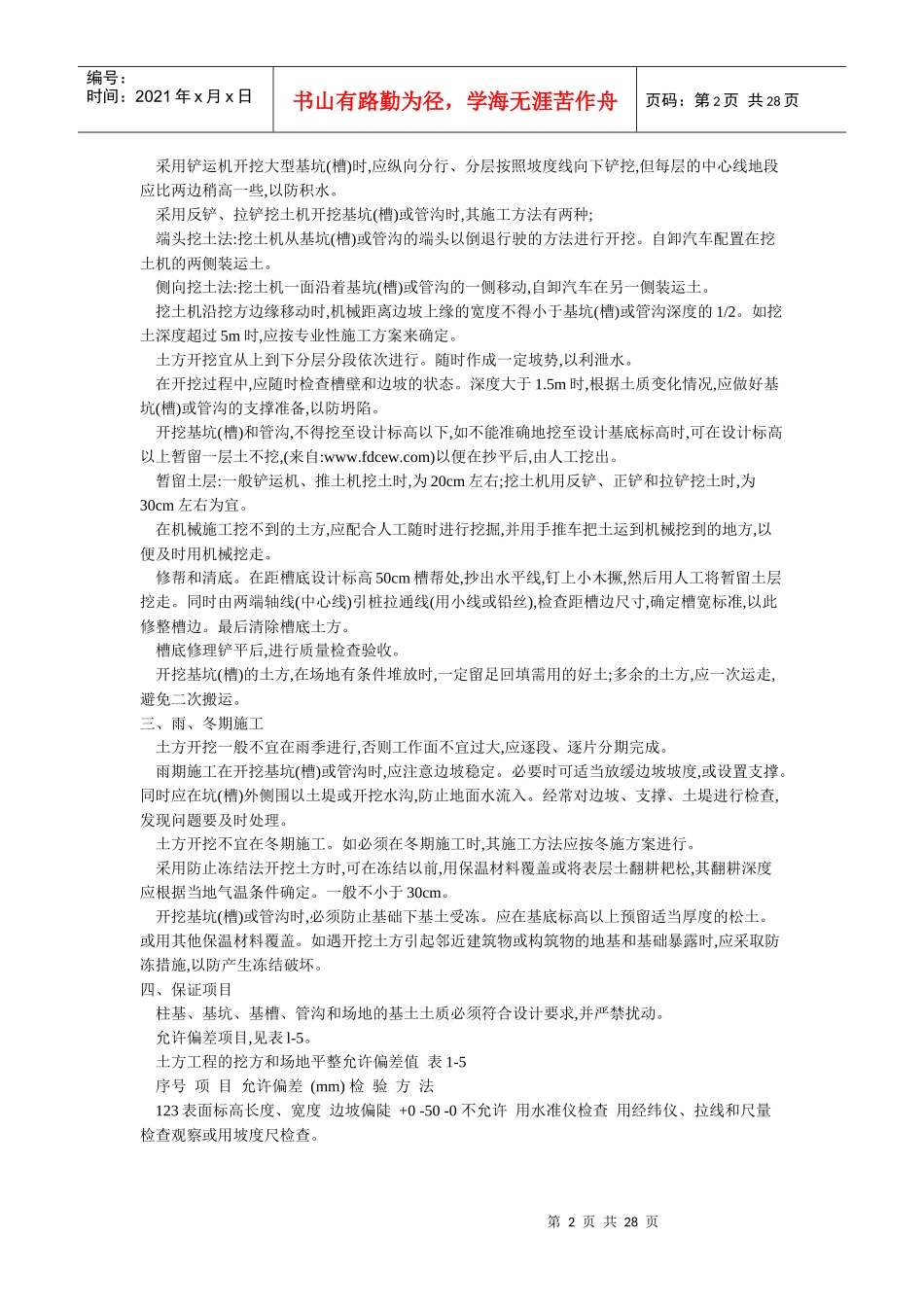 土方工程施工组织设计_第2页