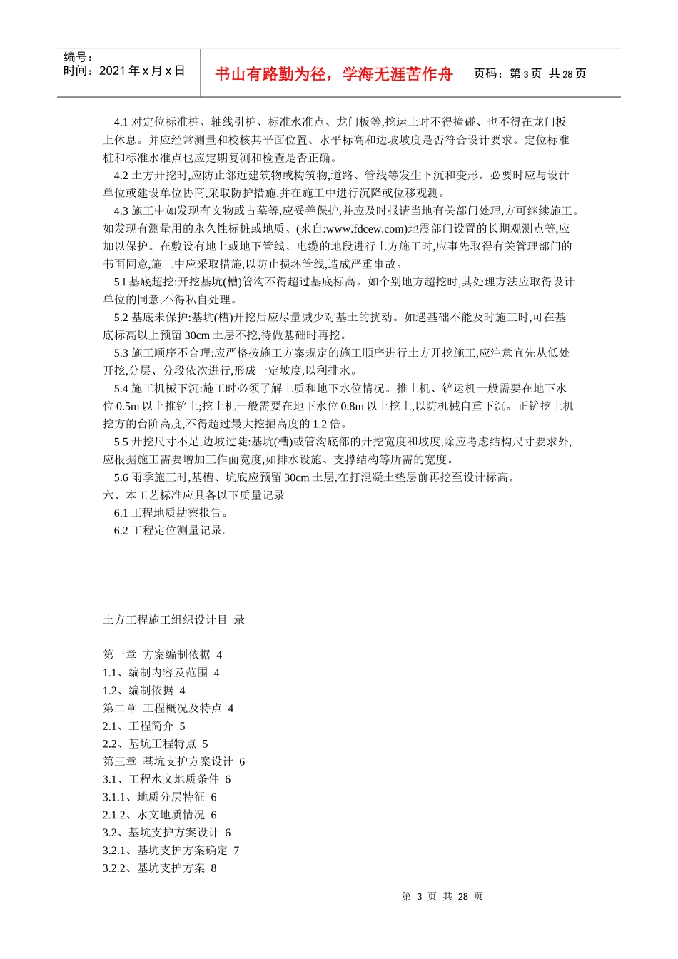 土方工程施工组织设计_第3页