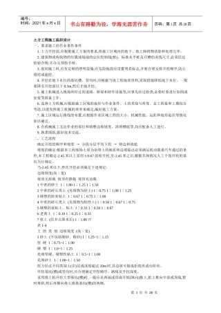 土方工程施工组织设计