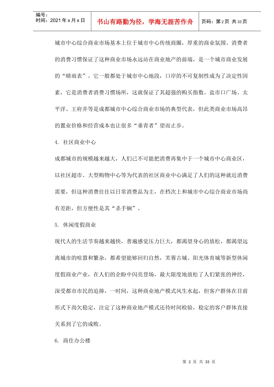 商业地产分类概述_第2页