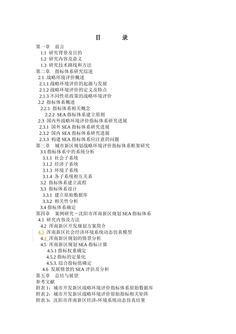 城市新区规划战略环境评价指标_第2页