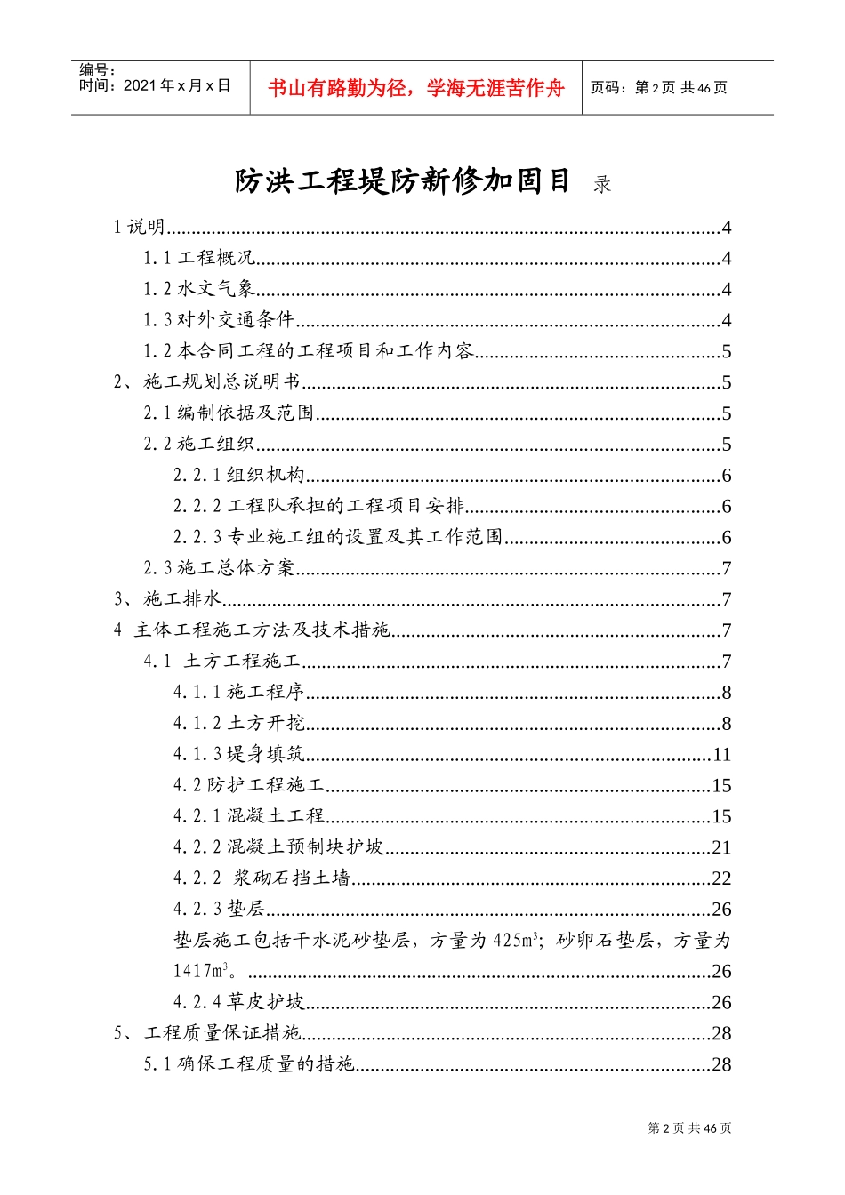 堤防工程水利标施工组织设计(DOC57页)_第2页