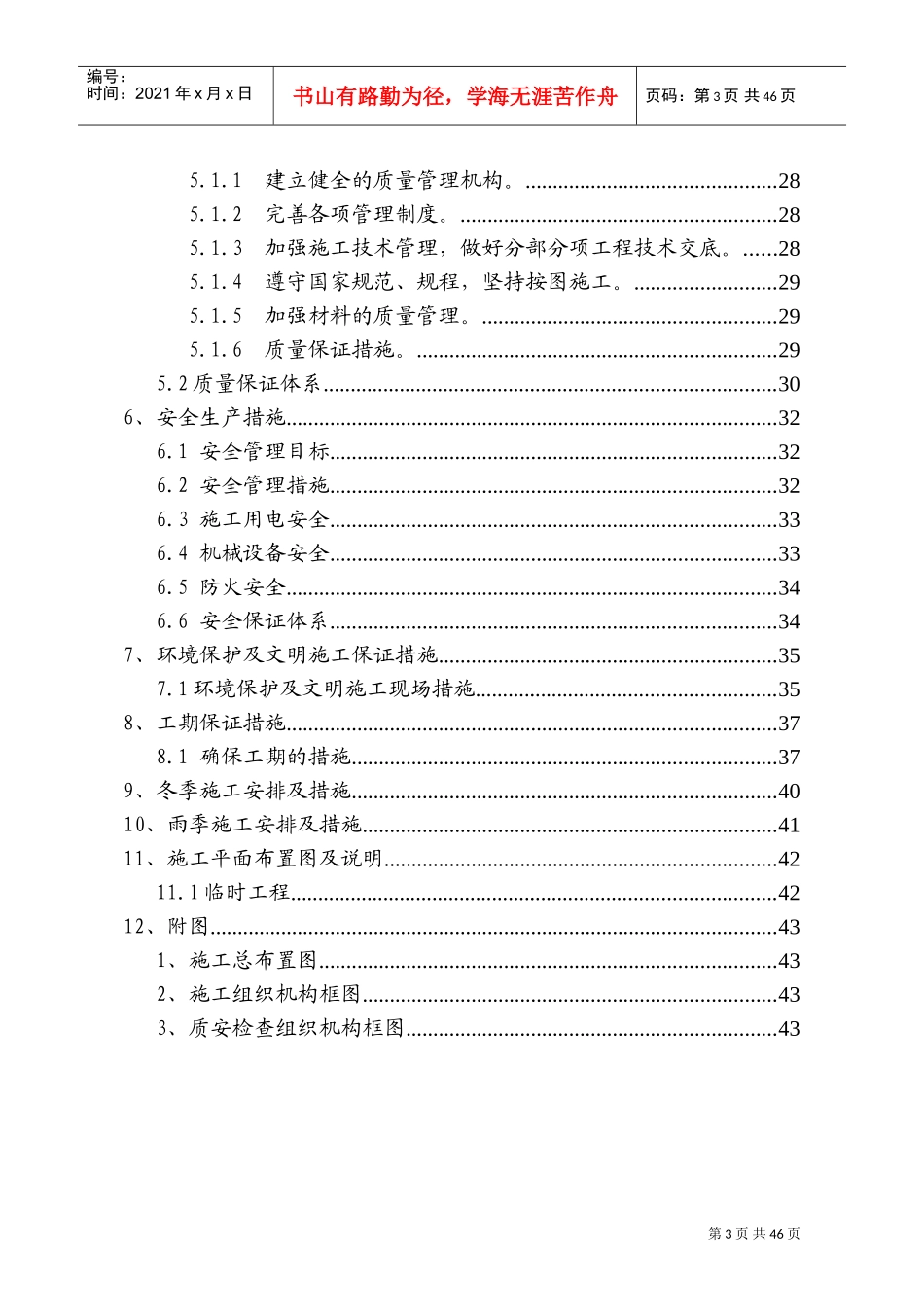 堤防工程水利标施工组织设计(DOC57页)_第3页
