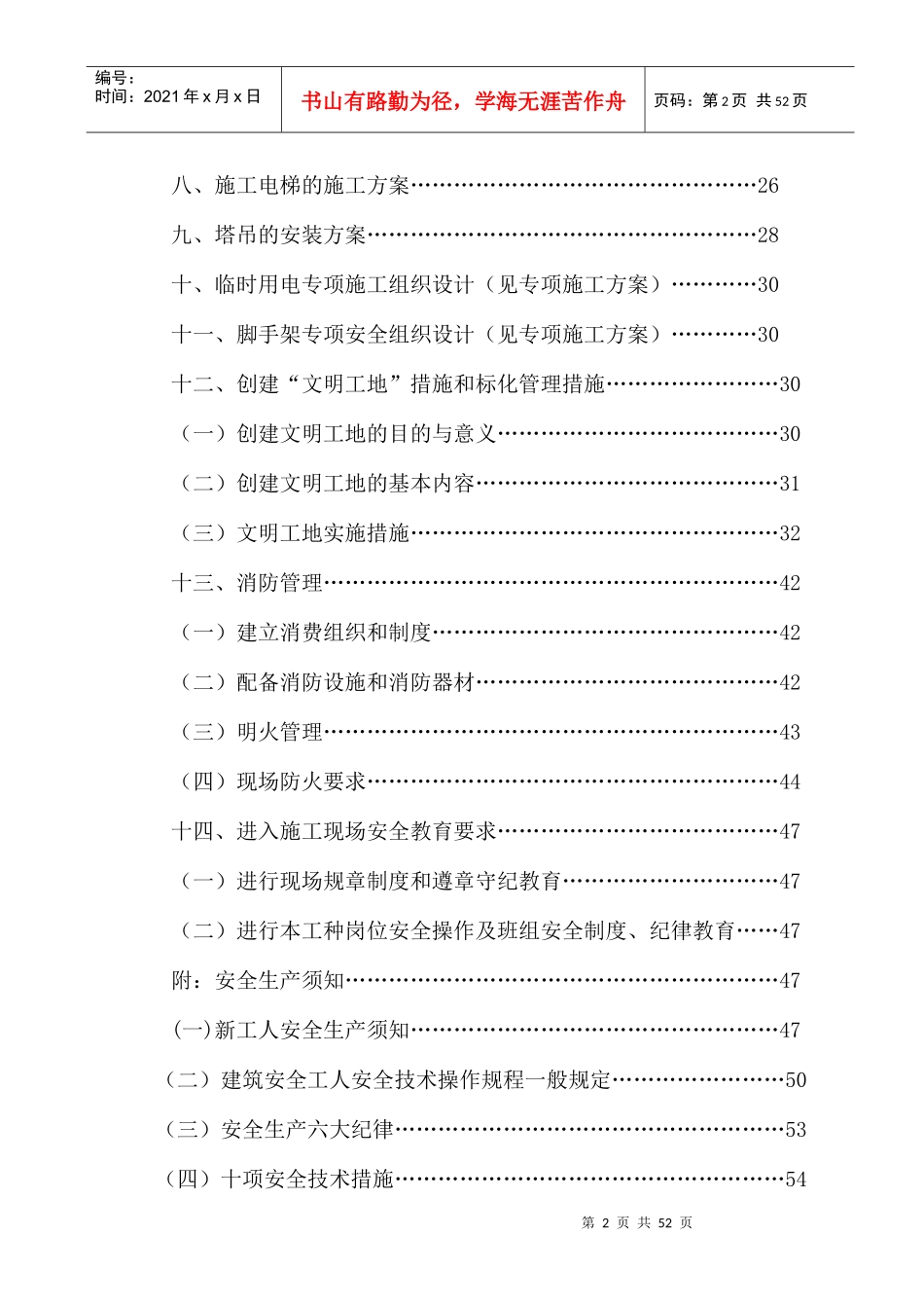 安全文明施工组织设计(weibao)_第2页
