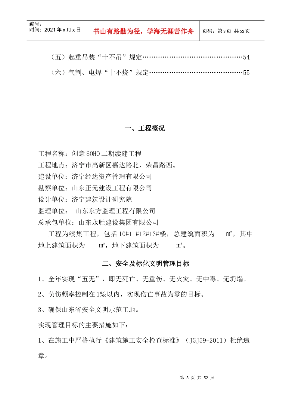 安全文明施工组织设计(weibao)_第3页