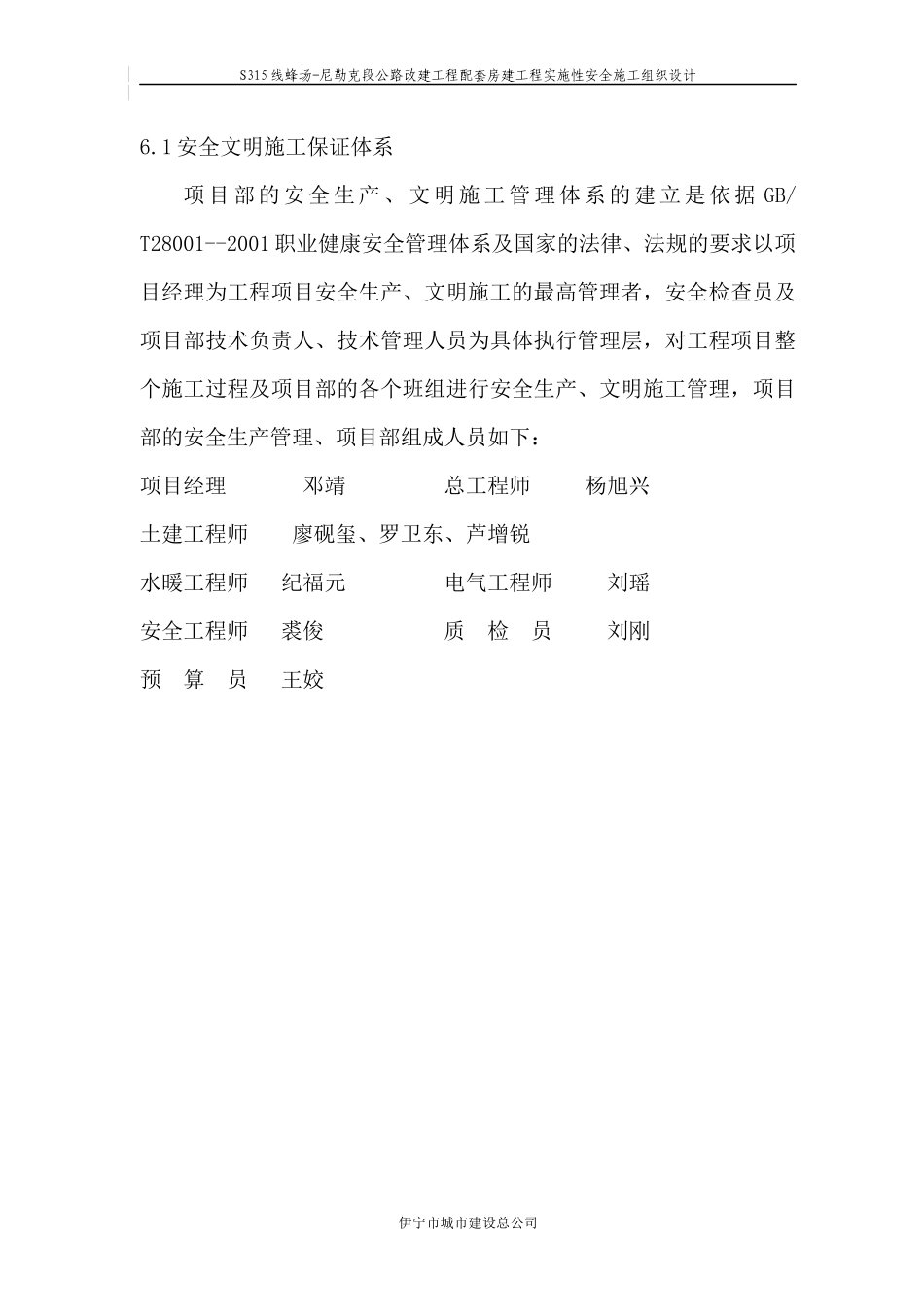 安全施工组织设计(S315线)_第3页