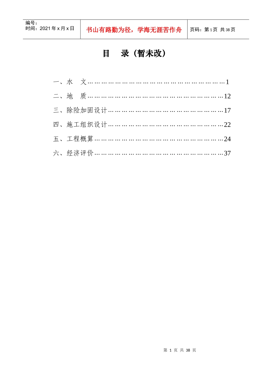 小2型水库除险加固工程初步设计导则_第2页