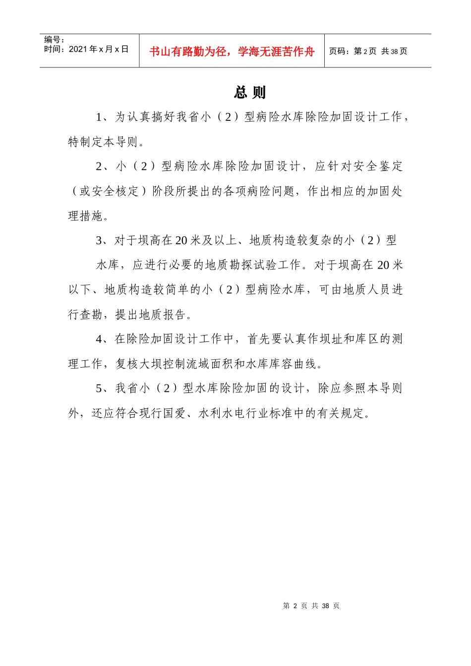 小2型水库除险加固工程初步设计导则_第3页