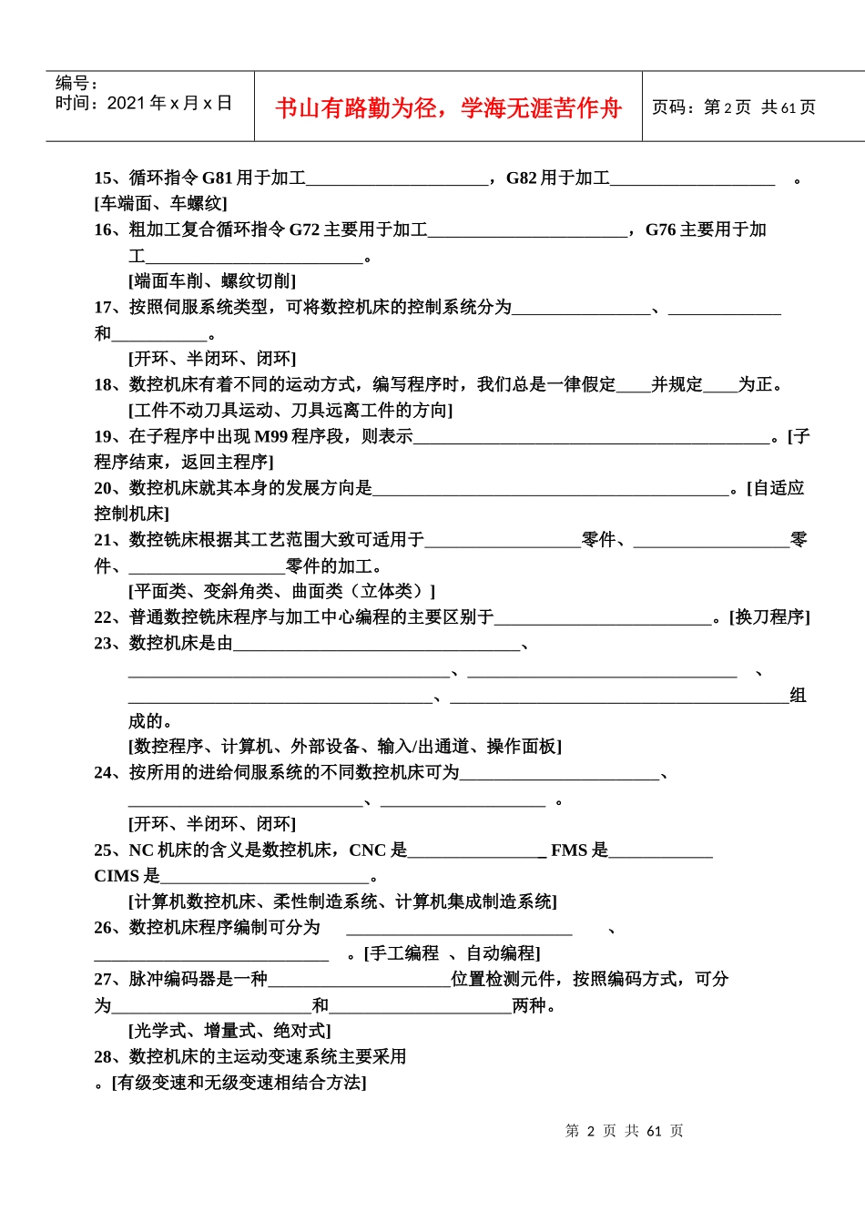 数控技术试题库(含答案)_第2页