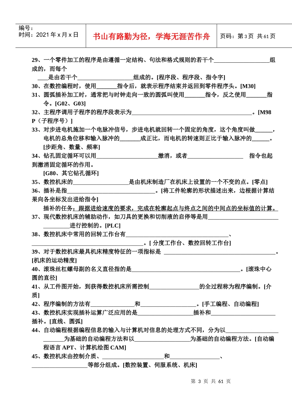 数控技术试题库(含答案)_第3页