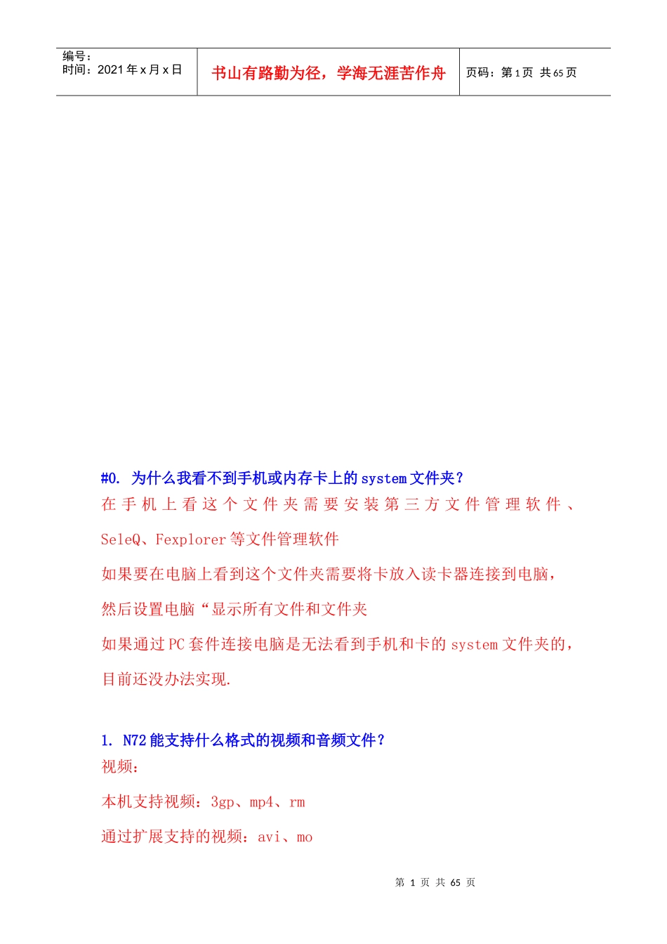 手机疑难问题详解_第1页