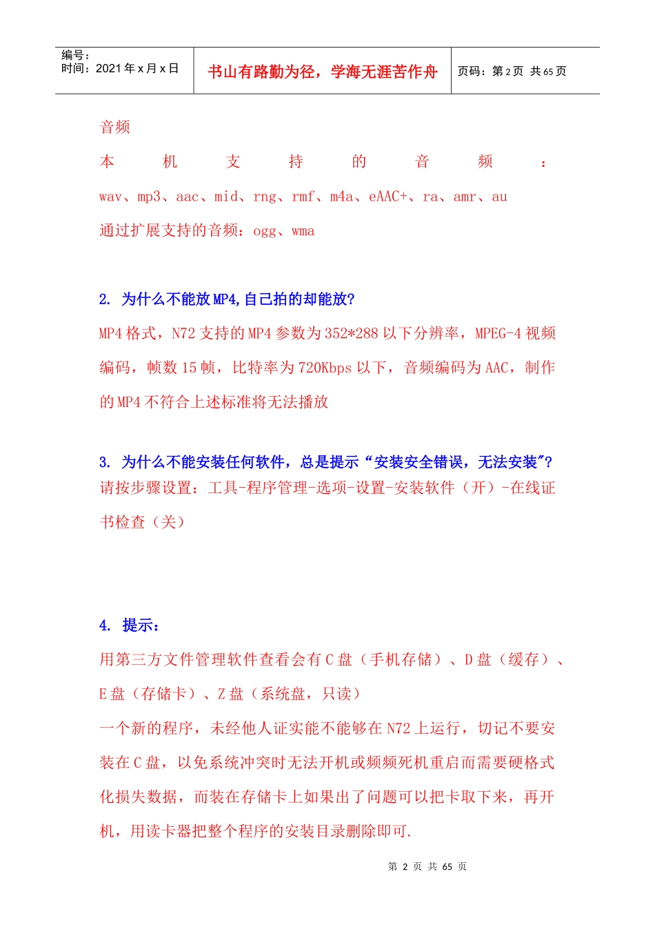 手机疑难问题详解_第2页