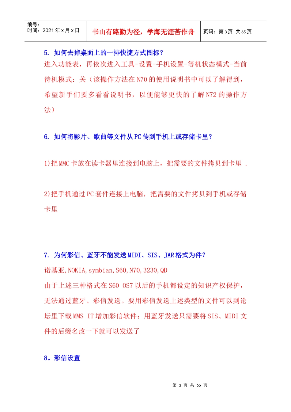 手机疑难问题详解_第3页