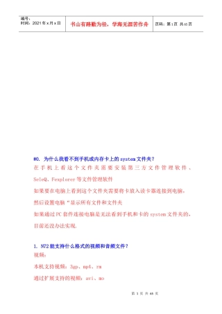 手机疑难问题详解