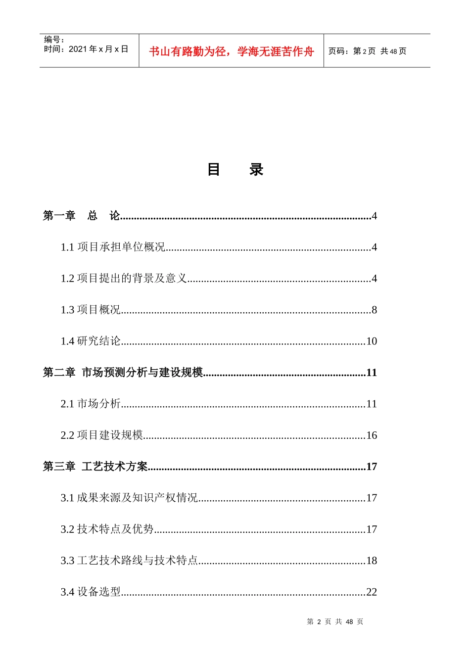 年产4万吨矿渣超细无机纤维项目_第2页