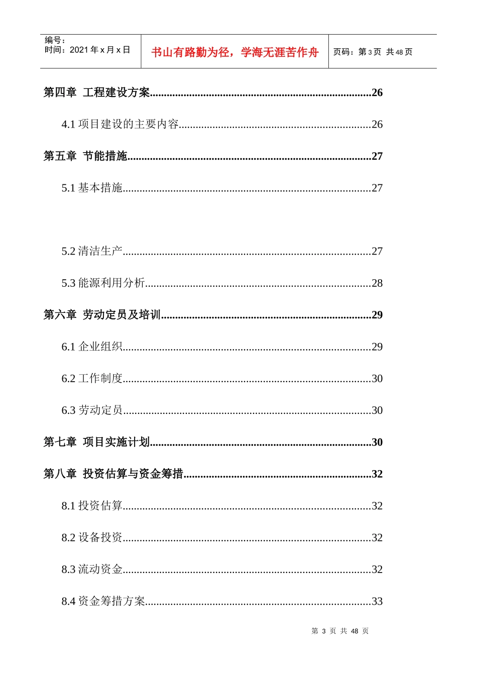 年产4万吨矿渣超细无机纤维项目_第3页