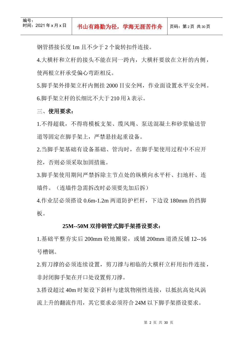 安全 主体施工_第2页