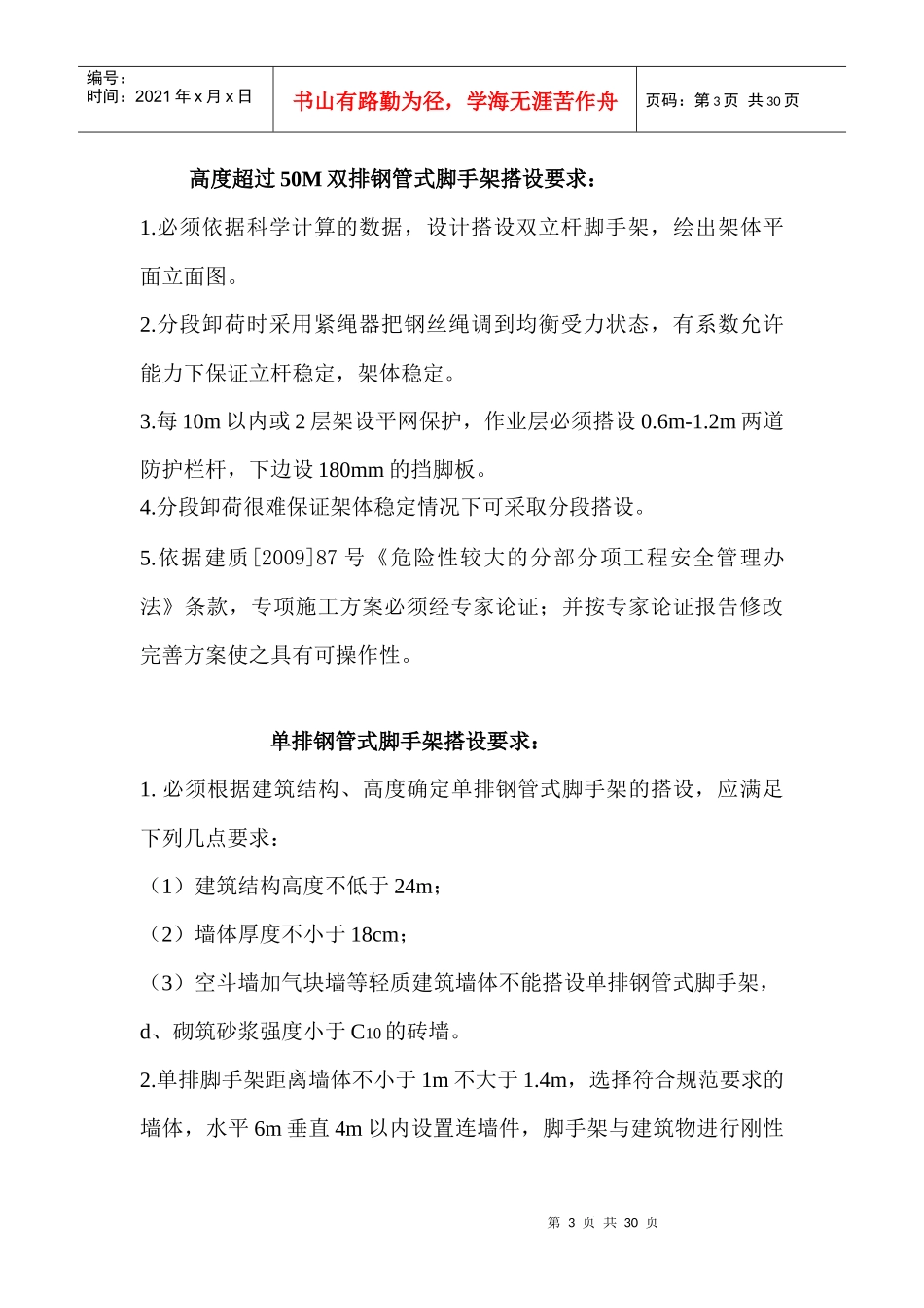 安全 主体施工_第3页