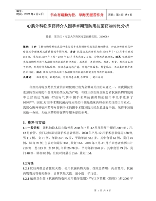 心胸外科临床药师介入围手术期预防用抗菌药物对比分析