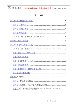 嘉里不夜城二期甲发展项园林景观工程施工组织设计方案