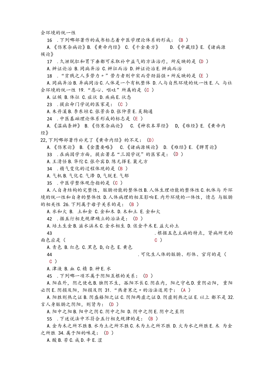 西学中中医基础理论试题含答案含四个季度_第2页