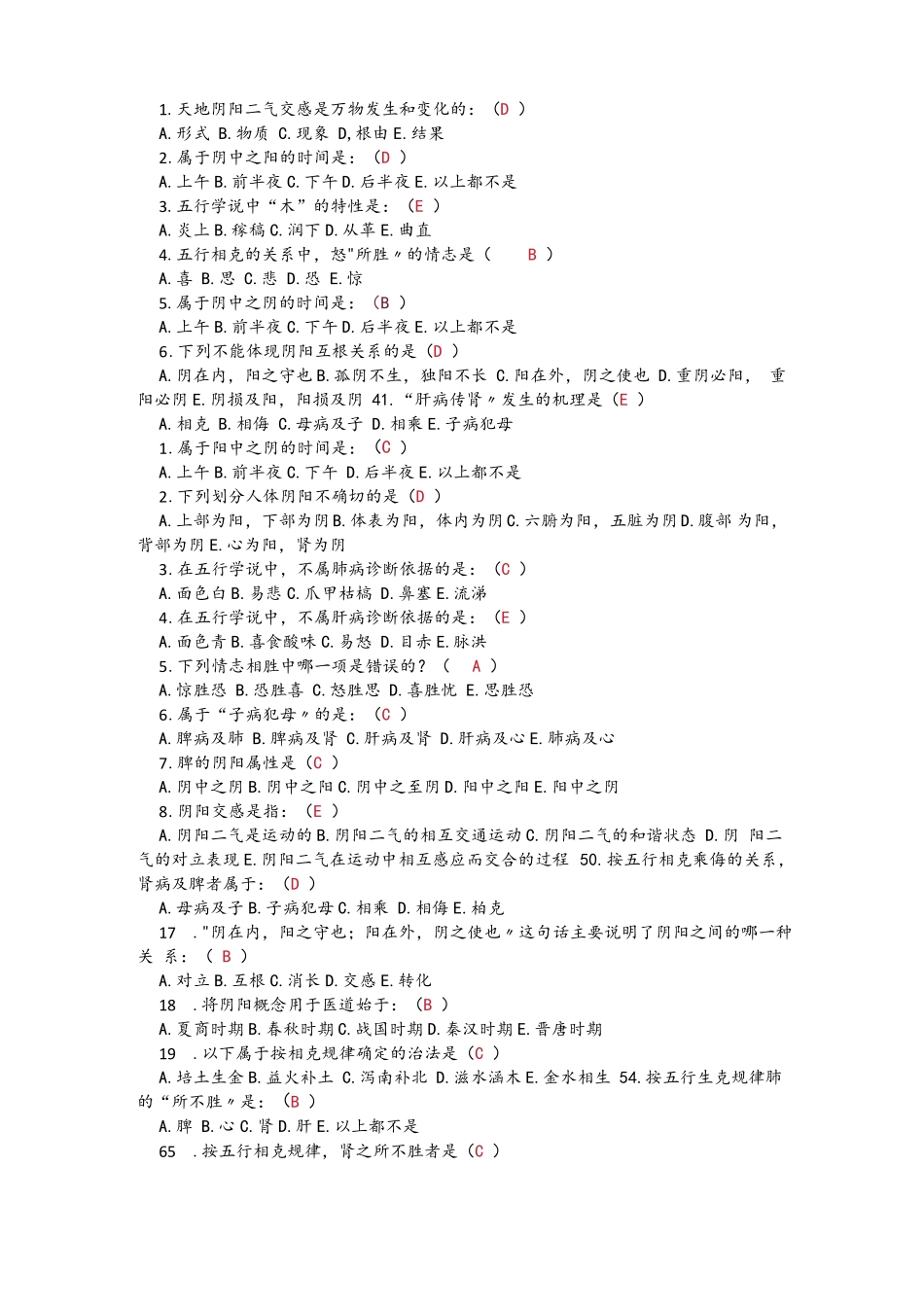 西学中中医基础理论试题含答案含四个季度_第3页