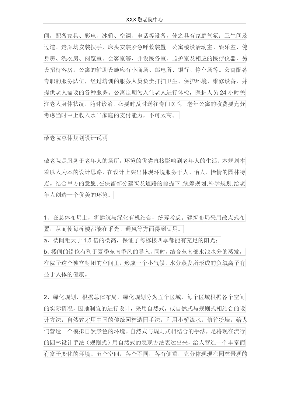养老院规划设计要点_第2页