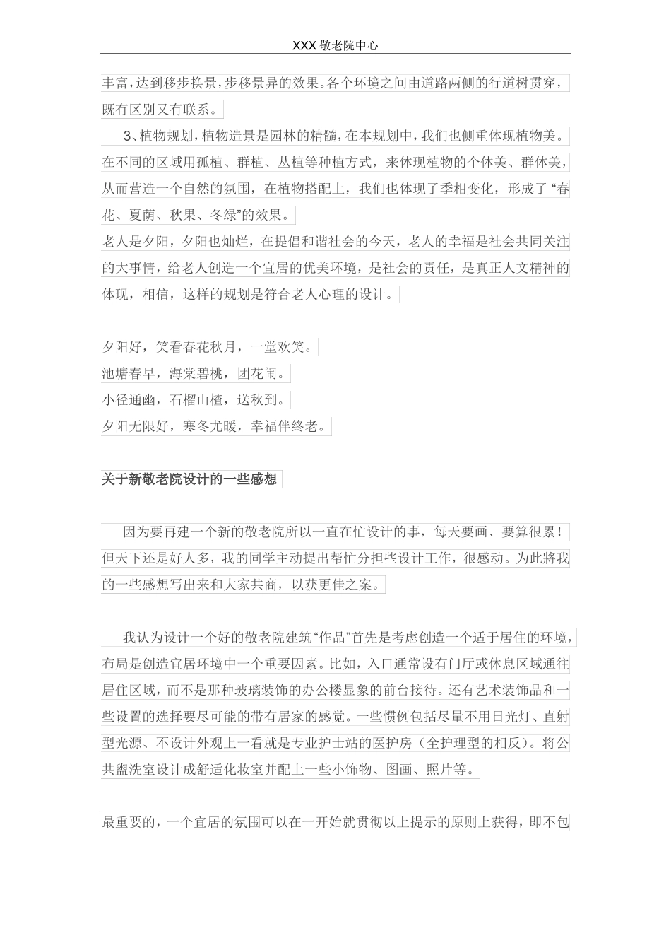 养老院规划设计要点_第3页