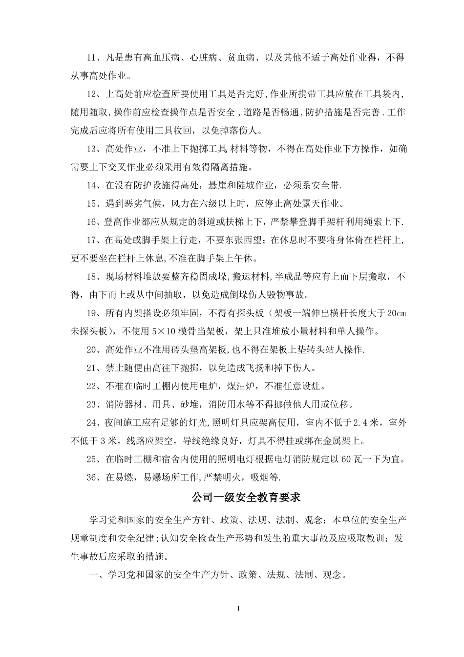 施工现场三级安全教育要求_第2页