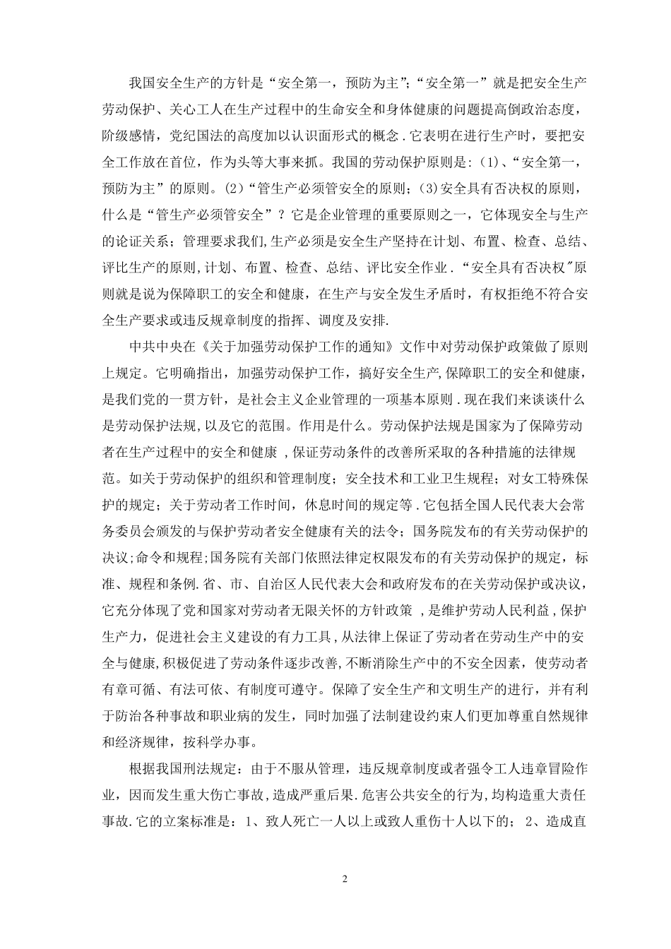 施工现场三级安全教育要求_第3页