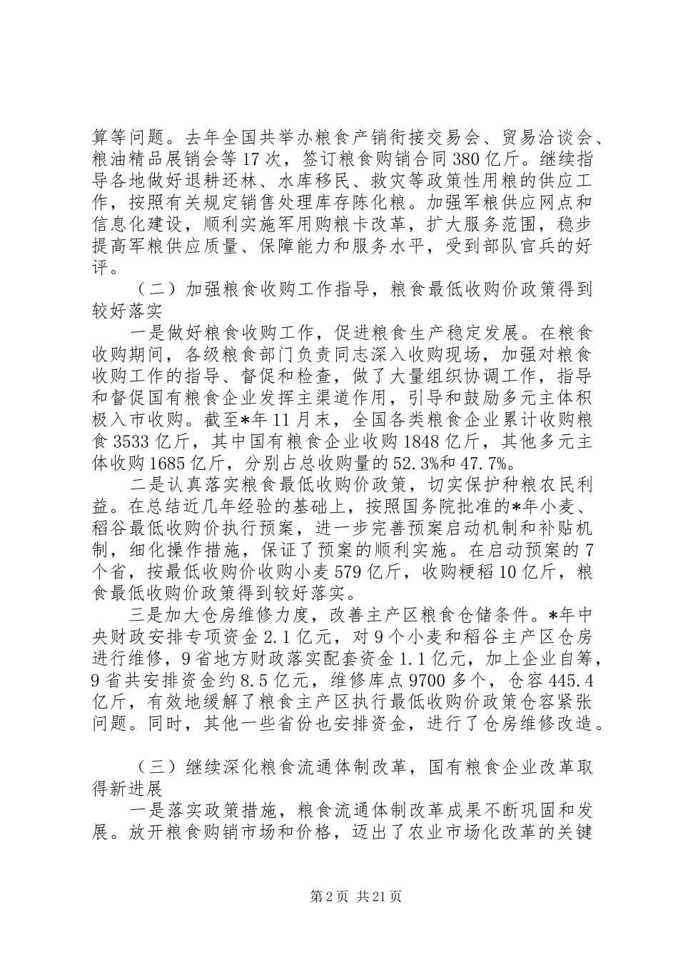 粮食局长工作报告二_第2页