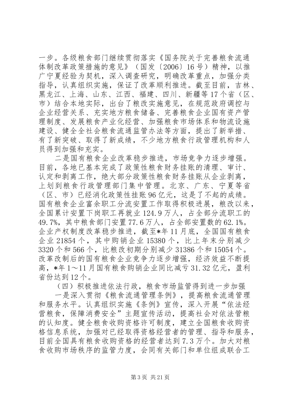 粮食局长工作报告二_第3页