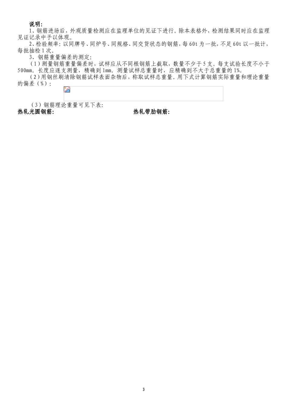 市政工程监理平行检验表格(DOC36页)_第3页